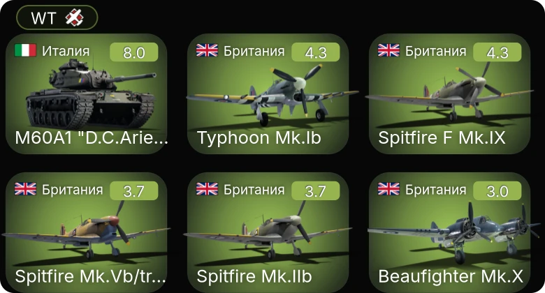 WT — 5 ранг: 1шт