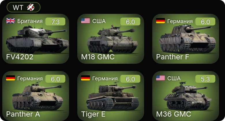 WT — FV4202 | M18 GMC | M36 GMC | P-47D-28 | F6F-5N