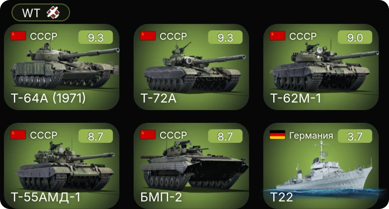 WT — 6 ранг: 5шт