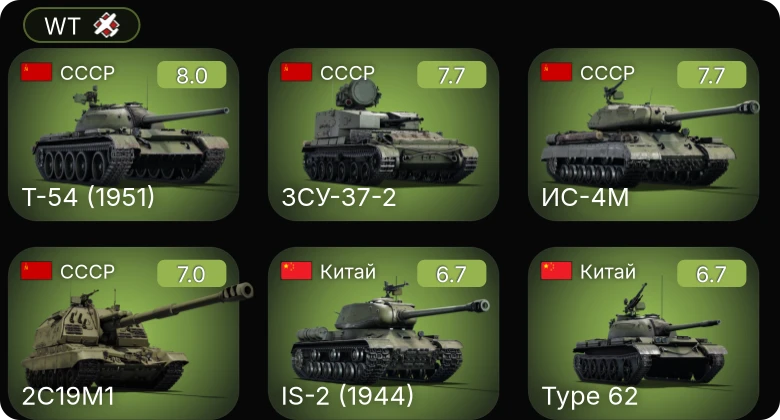 WT — 5 ранг: 4шт