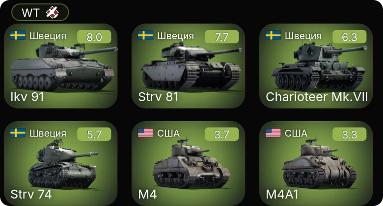 WT — 5 ранг: 2шт