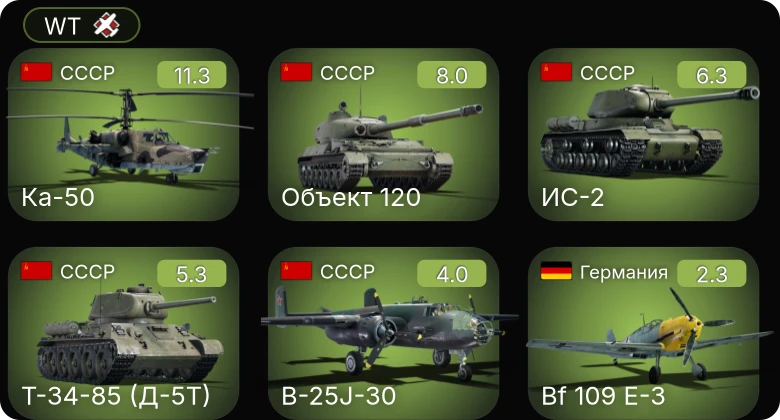 WT — 6 ранг: 1шт 5 ранг: 1шт Ка-50