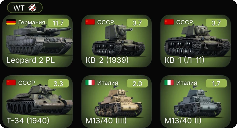 WT — 8 ранг: 1шт