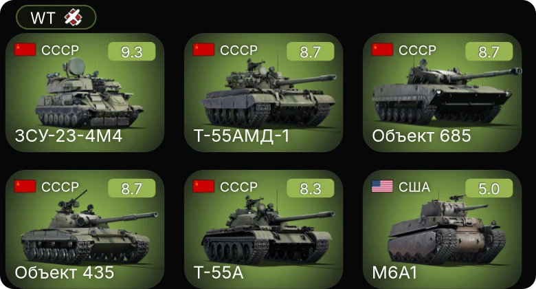 WT — 6 ранг: 5шт
