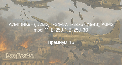 WT —  J2M2 | A7M1 (NK9H) | Т-34-57 (1943) | Т-34-57 | Ta 154 A-1 |  | Jagdpanzer 38(t) |  | IJN Yugumo | Chi-Nu II