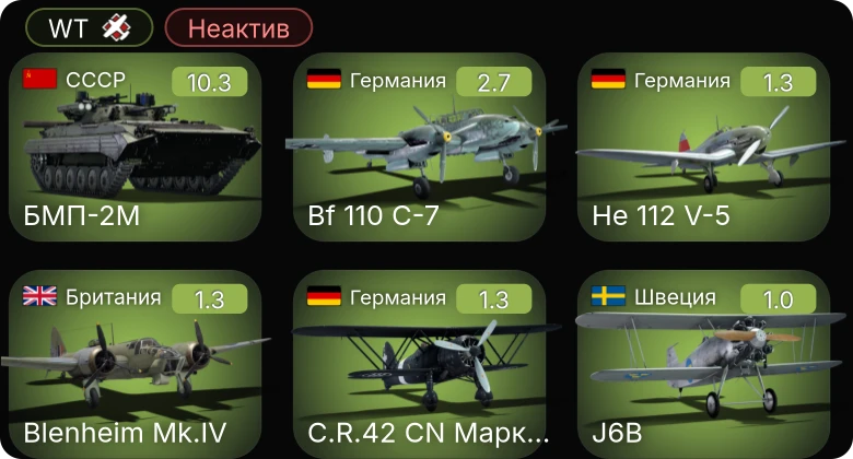 WT — Неактив | 7 ранг: 1шт