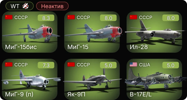 WT — Неактив | 5 ранг: 4шт