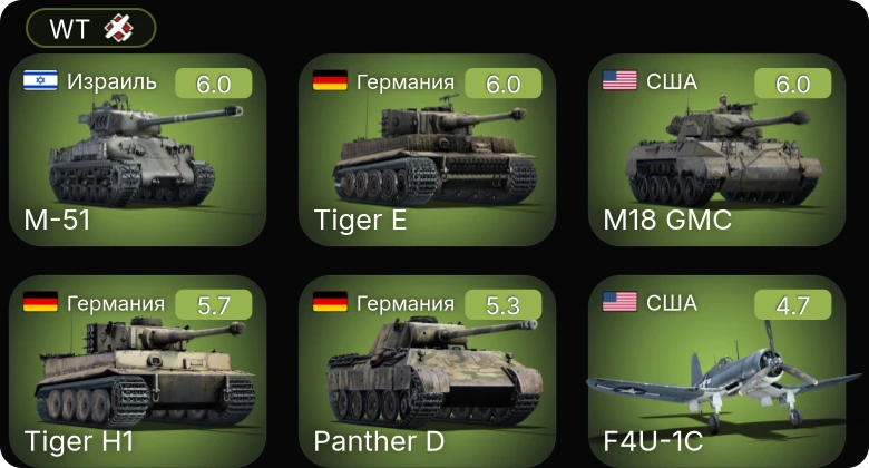 WT — F4U-1C | M-51 | P-63A-10 | M18 GMC | P-51D-5