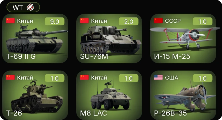WT — 6 ранг: 1шт