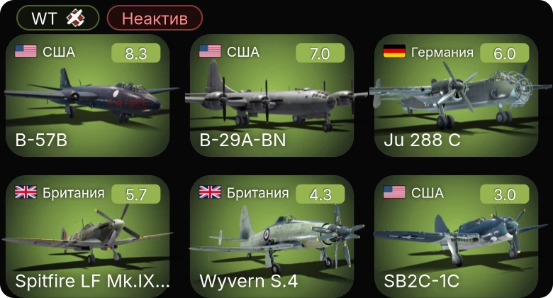 WT — Неактив | 5 ранг: 1шт