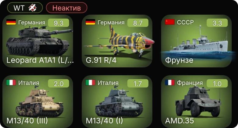 WT — Неактив | 6 ранг: 1шт 5 ранг: 1шт