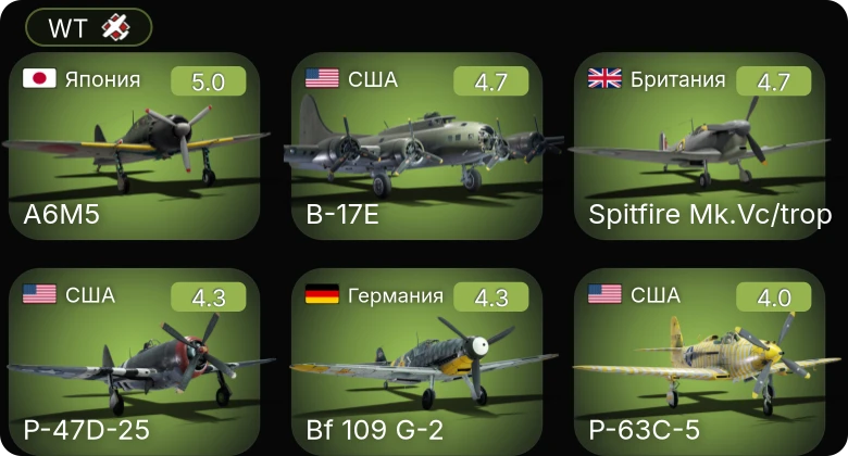 WT — P-63A-5 | B-17E | P-63C-5 | P-63A-10 | P-47D-25