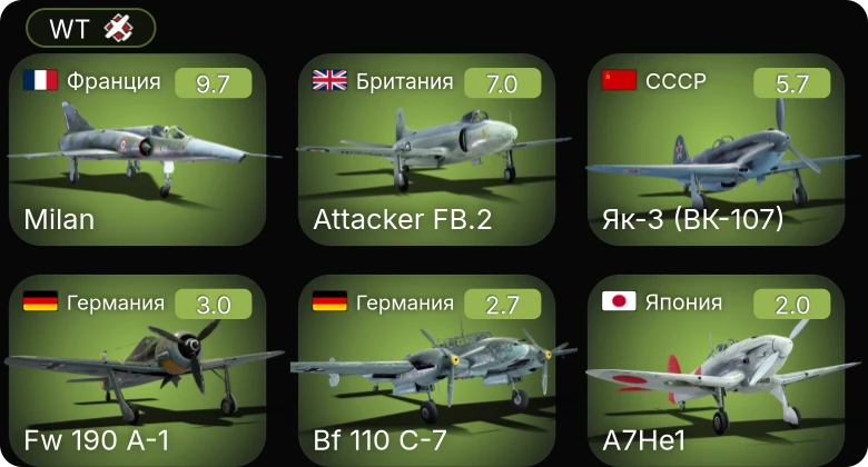WT — 7 ранг: 1шт 6 ранг: 1шт 5 ранг: 1шт