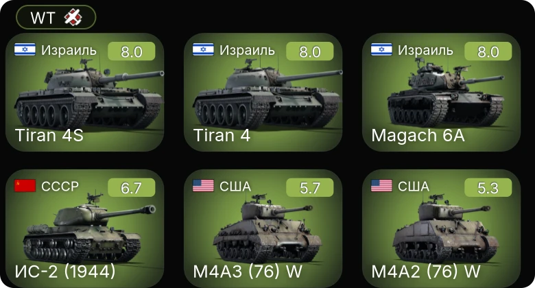 WT — 5 ранг: 3шт