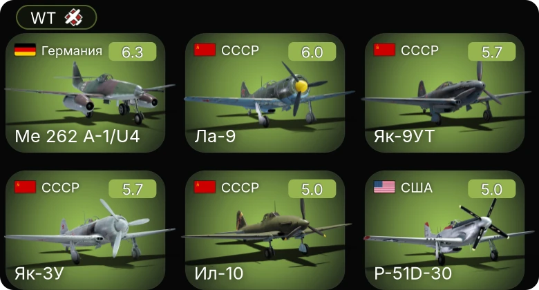 WT — P-51D-30 | Bf 109 G-2/trop | Bf 109 G-6 | Me 262 A-1/U4 | Fw 190 A-5/U12