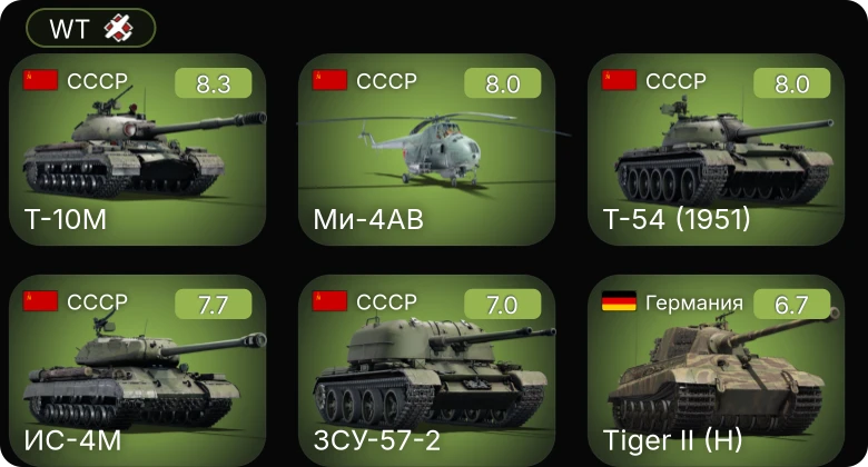 WT — 6 ранг: 1шт 5 ранг: 4шт