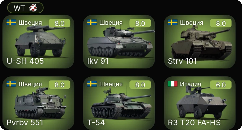 WT — 5 ранг: 5шт