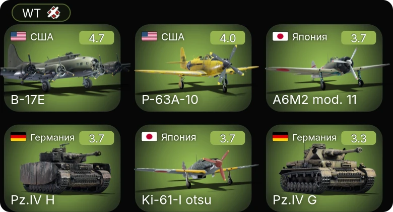 WT — P-63A-10 | B-17E | Fairmile C (312) | Dark Aggressor | F4U-1D