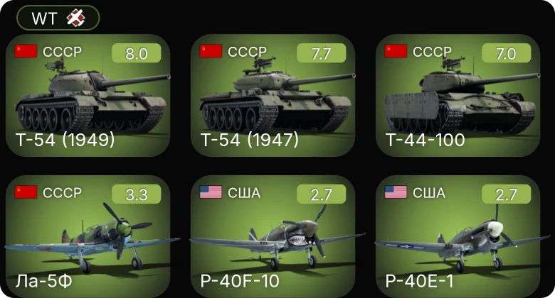 WT — 5 ранг: 3шт