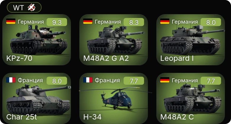 WT — 6 ранг: 2шт 5 ранг: 5шт