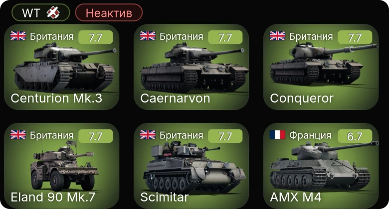 WT — Неактив | 5 ранг: 3шт