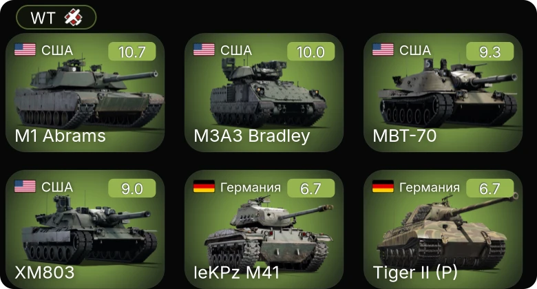 WT — 7 ранг: 3шт 6 ранг: 2шт