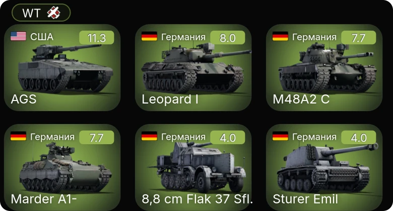 WT — 7 ранг: 1шт 5 ранг: 3шт