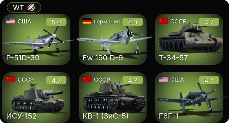 WT — P-51D-30 | P-38J-15 | P-63A-10 | F8F-1 | Fw 190 A-4