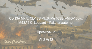 WT — 6 ранг: 2шт 5 ранг: 12шт CL-13B Mk.6 | CL-13A Mk.5 | SA 313B Alouette II | MiG-15bis |  | Raketenautomat | Me 163B | RakJPz 2 | M48A2 C | Wiesel 1A4