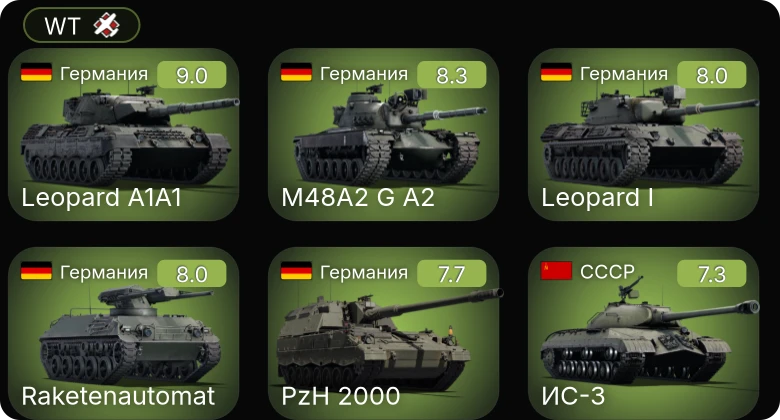 WT — 6 ранг: 2шт 5 ранг: 5шт