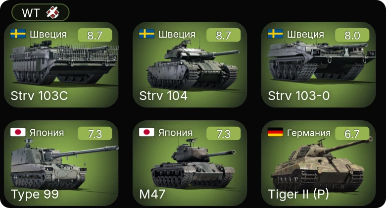 Аккаунт WT: 6 ранг: 2шт 5 ранг: 3шт