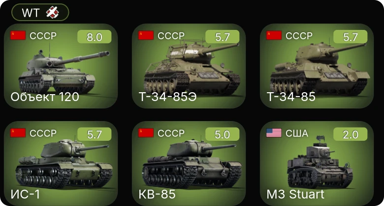 WT — 5 ранг: 1шт