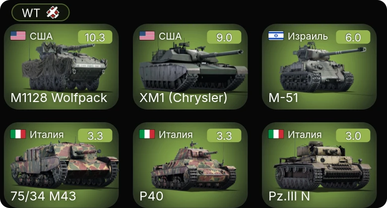 WT — 7 ранг: 1шт 6 ранг: 1шт