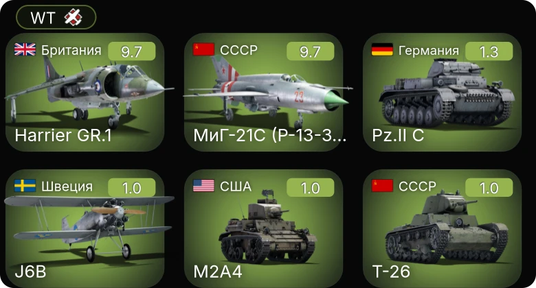WT — 6 ранг: 2шт