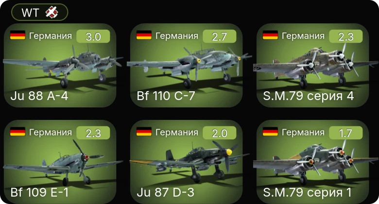 WT — S.M.79 серия 4 | S.M.79 серия 1 | Bf 109 E-1 | Ju 88 A-4 | Ju 87 D-3