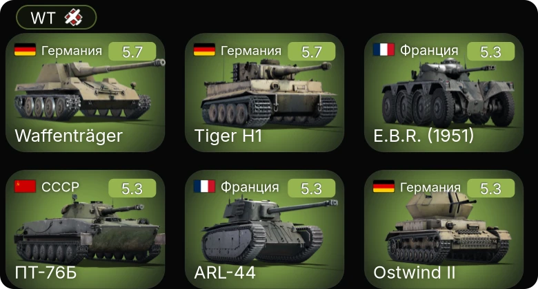 WT — Як-3П | Ил-10 | F4U-4 | P-63A-10 | M24