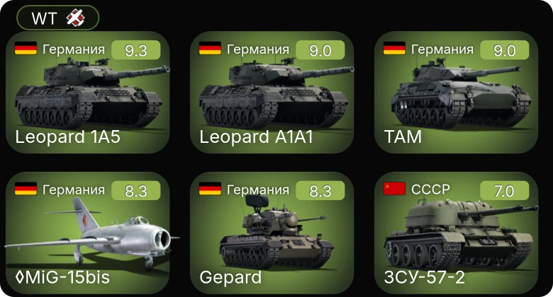 WT — 6 ранг: 4шт 5 ранг: 4шт