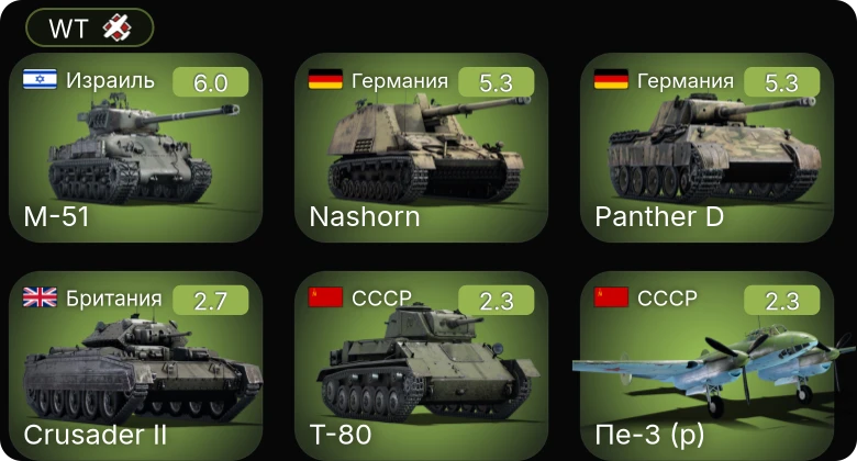 WT — M-51 | Nashorn | Т-80 | Crusader II | M2A4