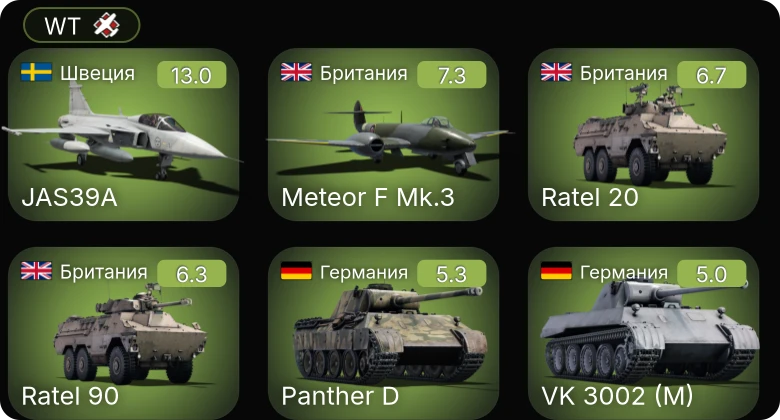 WT — 9 ранг: 1шт 8 ранг: 2шт 5 ранг: 1шт