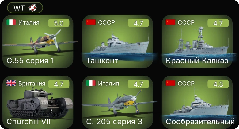 WT — 5 ранг: 1шт