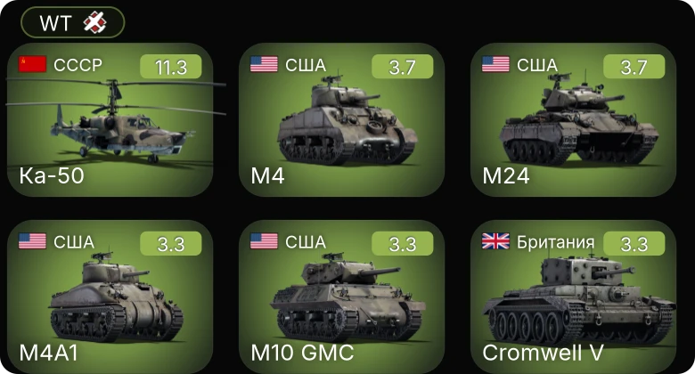 WT — 6 ранг: 1шт Ка-50