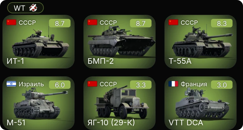 WT — 6 ранг: 3шт