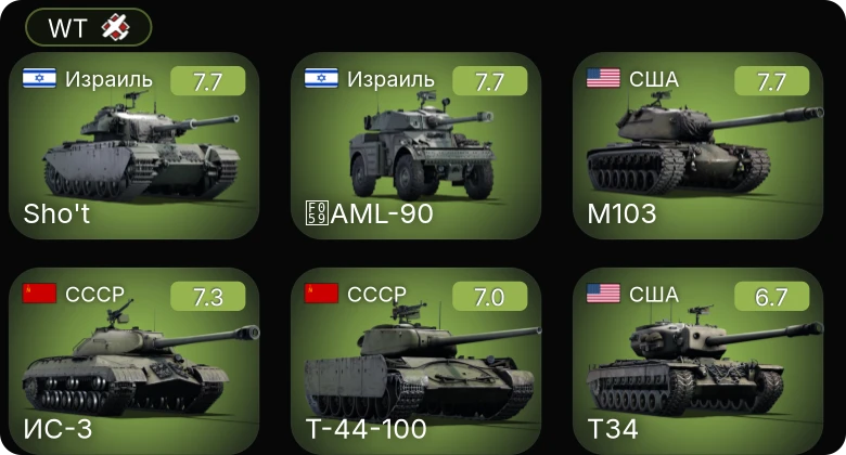 WT — 5 ранг: 3шт