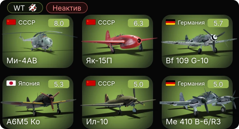 WT — Неактив | 5 ранг: 2шт