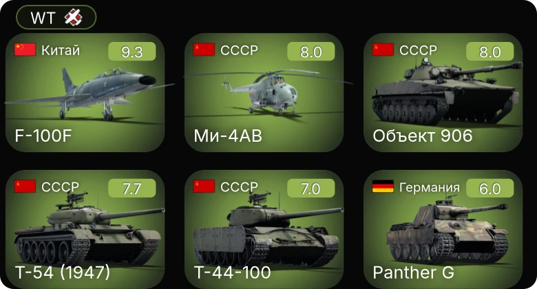 WT — 6 ранг: 1шт 5 ранг: 4шт