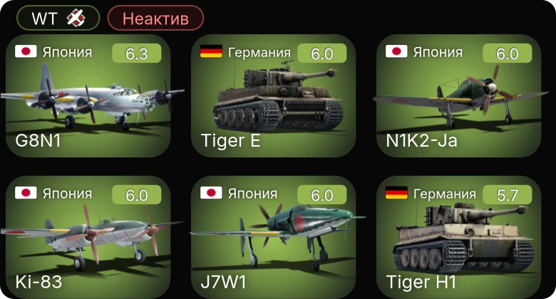 WT — Неактив | J7W1 | Ki-83 | Ki-84 ko | N1K2-Ja | G8N1