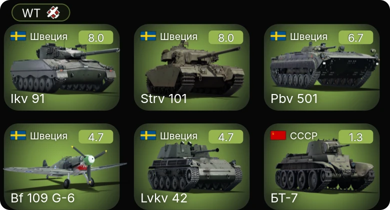 WT — 5 ранг: 2шт