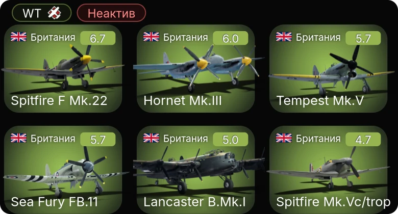 WT — Неактив | Tempest Mk.V | Sea Fury FB.11 | Lancaster B.Mk.I | Hornet Mk.III | Spitfire F Mk.22