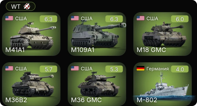 WT — M109A1 | M41A1 | M-802 | M18 GMC | M36B2