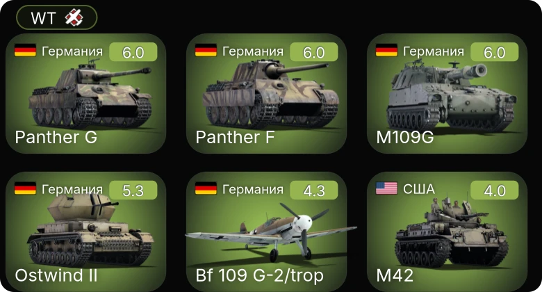 WT — M109G | Bf 109 G-2/trop | БМО | M24 | M42